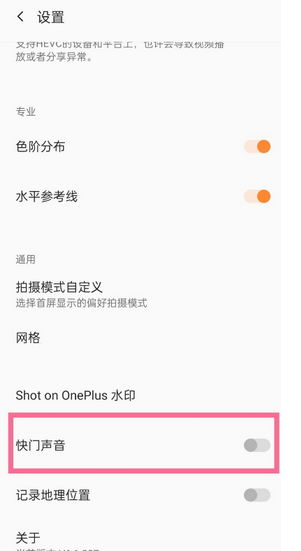 一加9pro如何关掉快门声