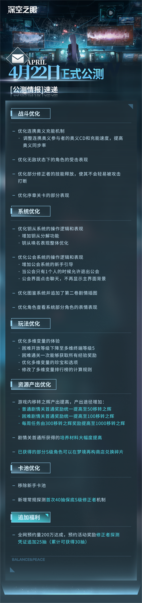 手游《深空之眼》公测定档4月22日，公测PV《偏移》曝光!