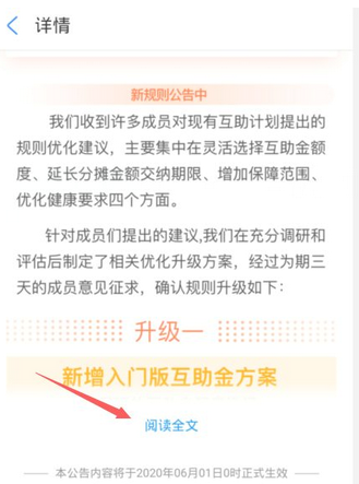 支付宝相互宝分摊数额增多怎么解决