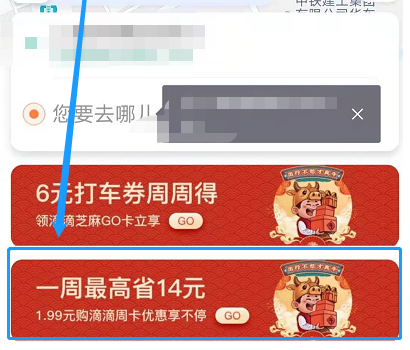 支付宝滴滴周卡怎么买