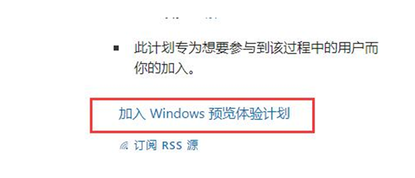 怎么加入win11预览体验计划