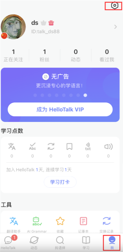 hellotalk怎么注销账户