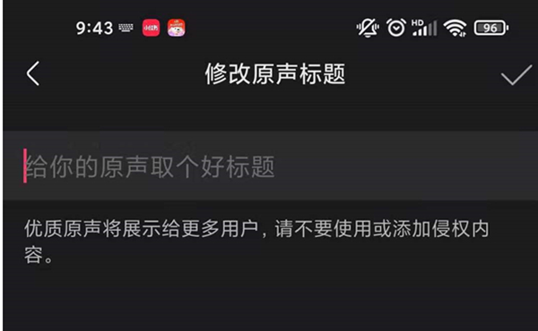快手怎么修改作品原声名字