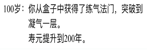 人生重开模拟器怎么活到100岁